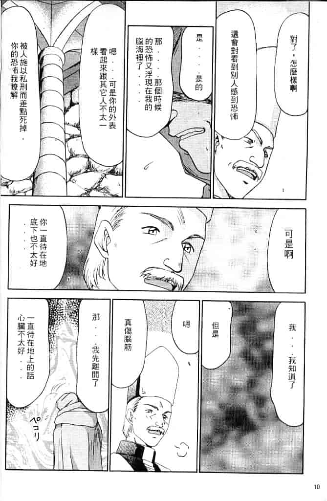 汉化版-[たいらはじめ] 聖王女 フェリシア・上 [中国翻訳]_第1集