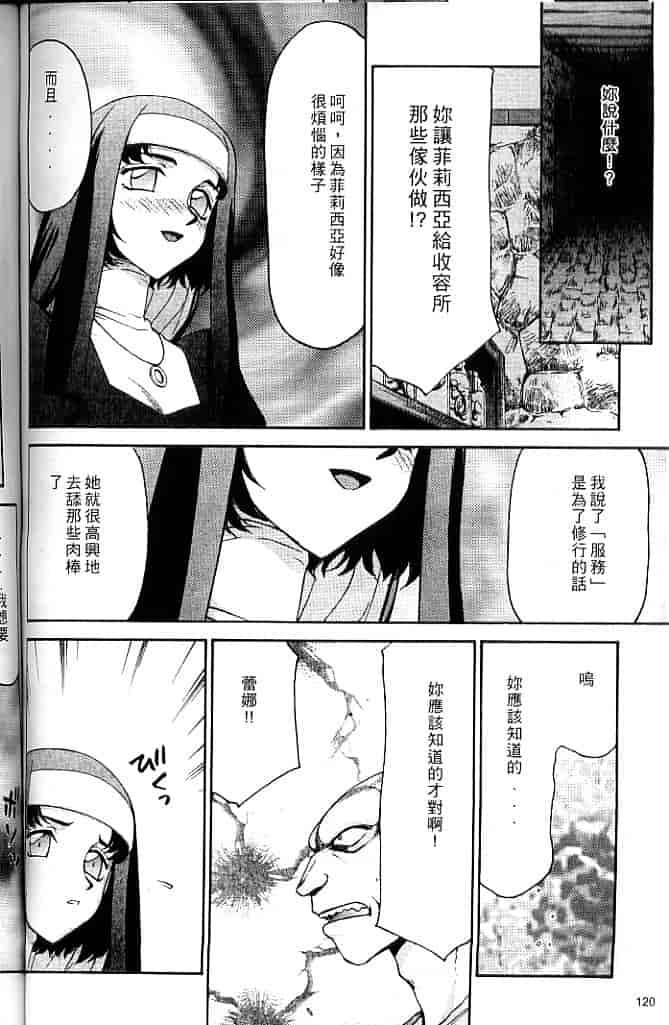 汉化版-[たいらはじめ] 聖王女 フェリシア・上 [中国翻訳]_第5集