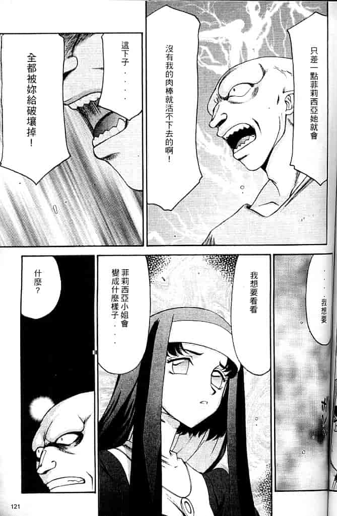汉化版-[たいらはじめ] 聖王女 フェリシア・上 [中国翻訳]_第5集