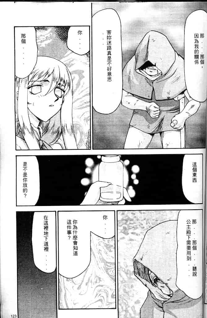汉化版-[たいらはじめ] 聖王女 フェリシア・上 [中国翻訳]_第5集