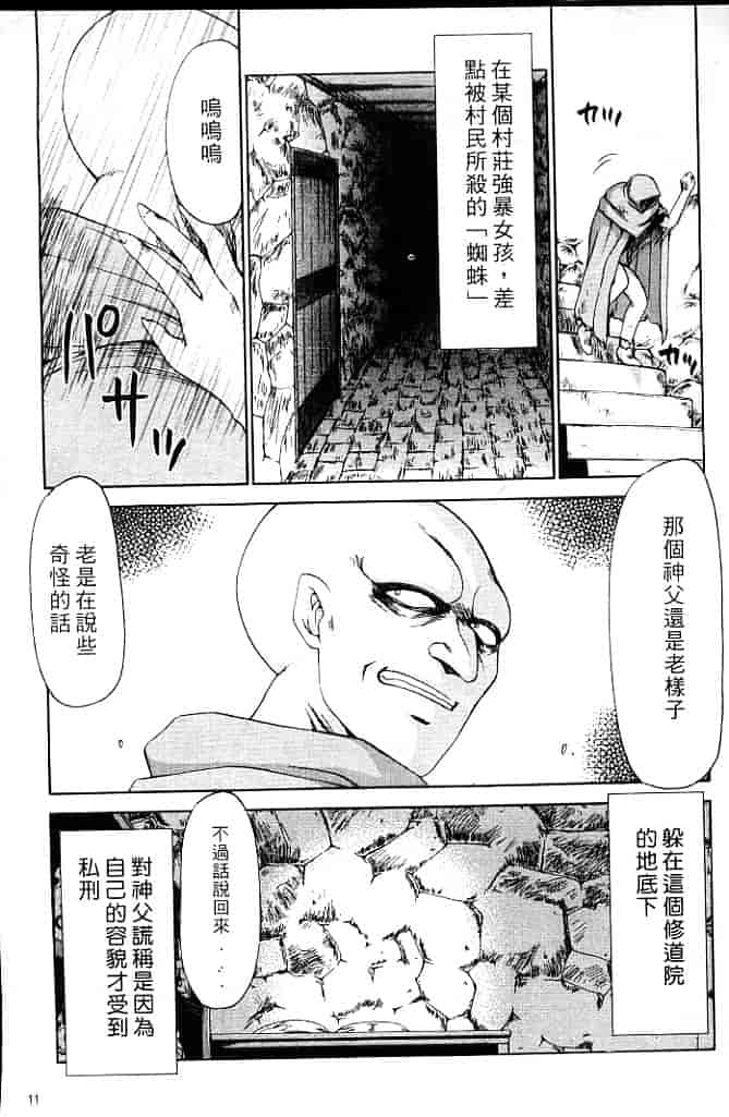 汉化版-[たいらはじめ] 聖王女 フェリシア・上 [中国翻訳]_第1集