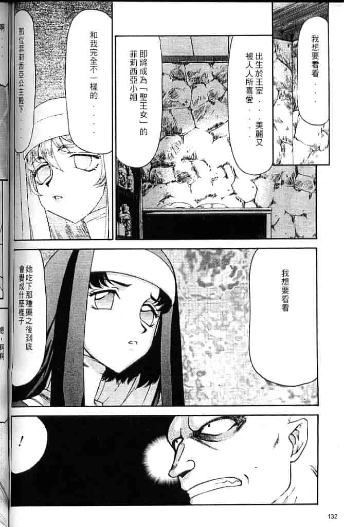 汉化版-[たいらはじめ] 聖王女 フェリシア・上 [中国翻訳]_第6集