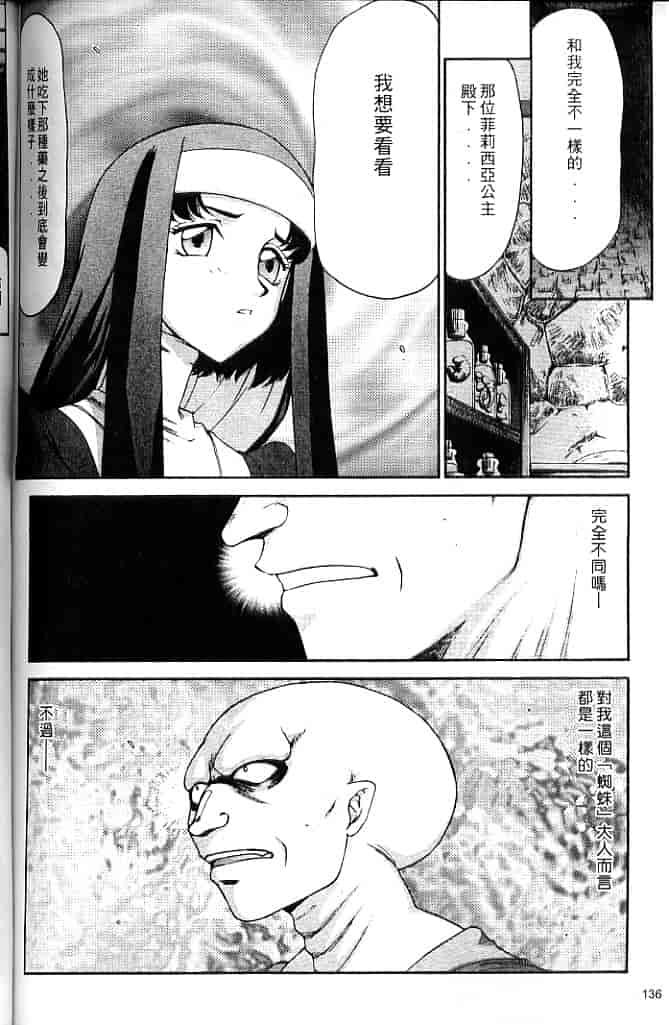 汉化版-[たいらはじめ] 聖王女 フェリシア・上 [中国翻訳]_第6集