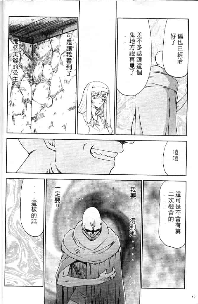汉化版-[たいらはじめ] 聖王女 フェリシア・上 [中国翻訳]_第1集