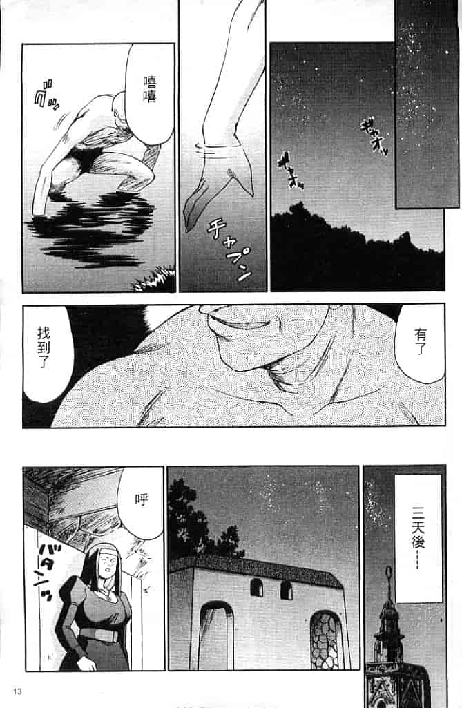 汉化版-[たいらはじめ] 聖王女 フェリシア・上 [中国翻訳]_第1集