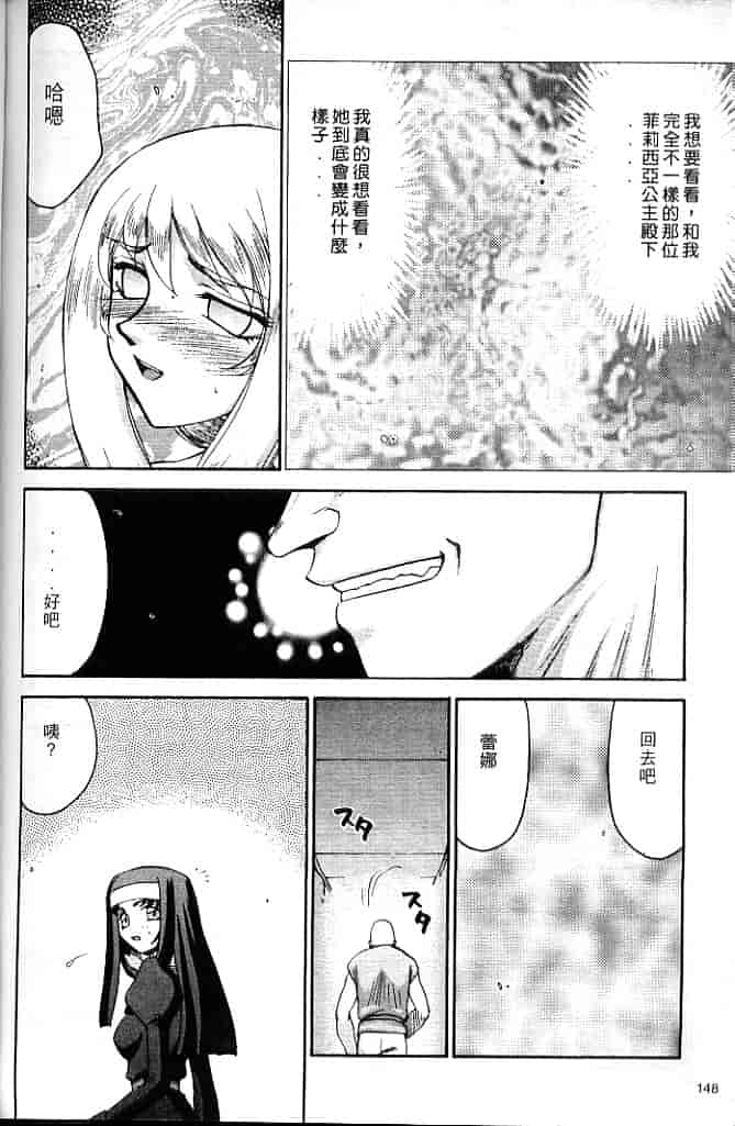 汉化版-[たいらはじめ] 聖王女 フェリシア・上 [中国翻訳]_第6集