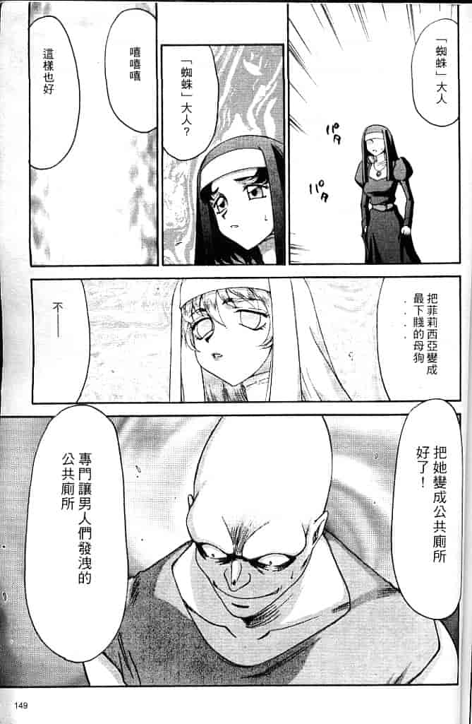 汉化版-[たいらはじめ] 聖王女 フェリシア・上 [中国翻訳]_第7集