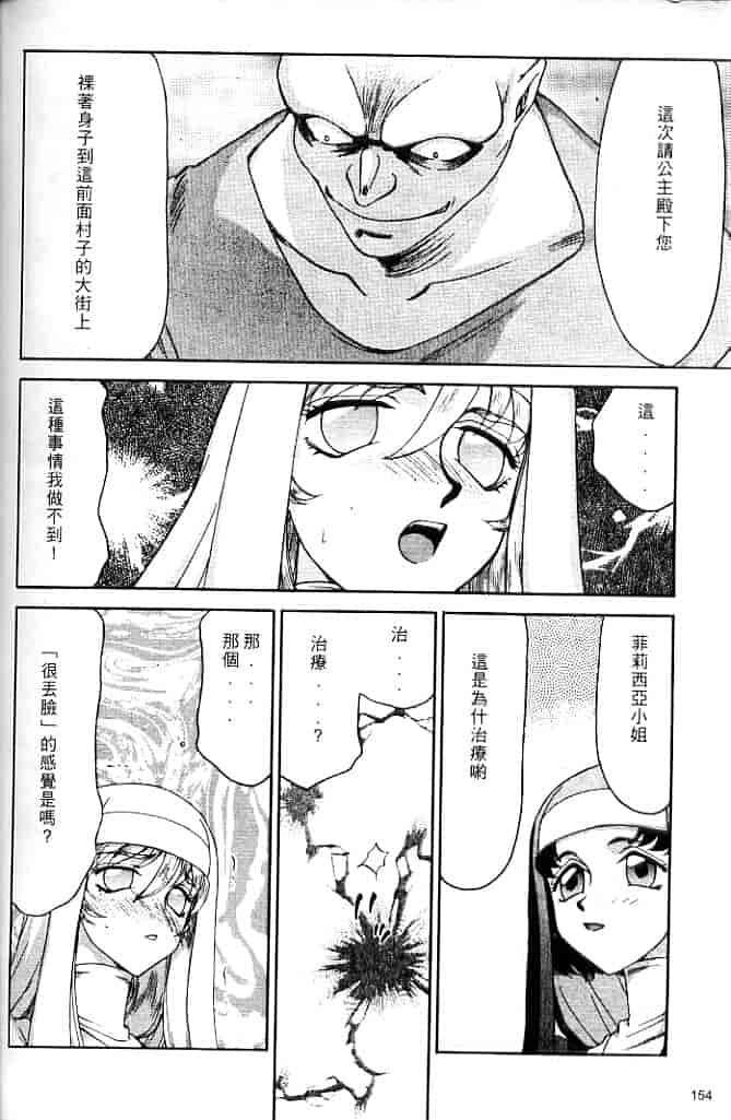 汉化版-[たいらはじめ] 聖王女 フェリシア・上 [中国翻訳]_第7集