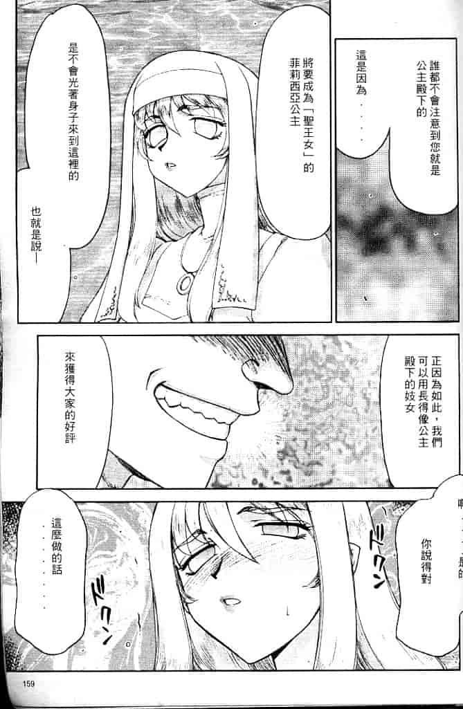 汉化版-[たいらはじめ] 聖王女 フェリシア・上 [中国翻訳]_第7集