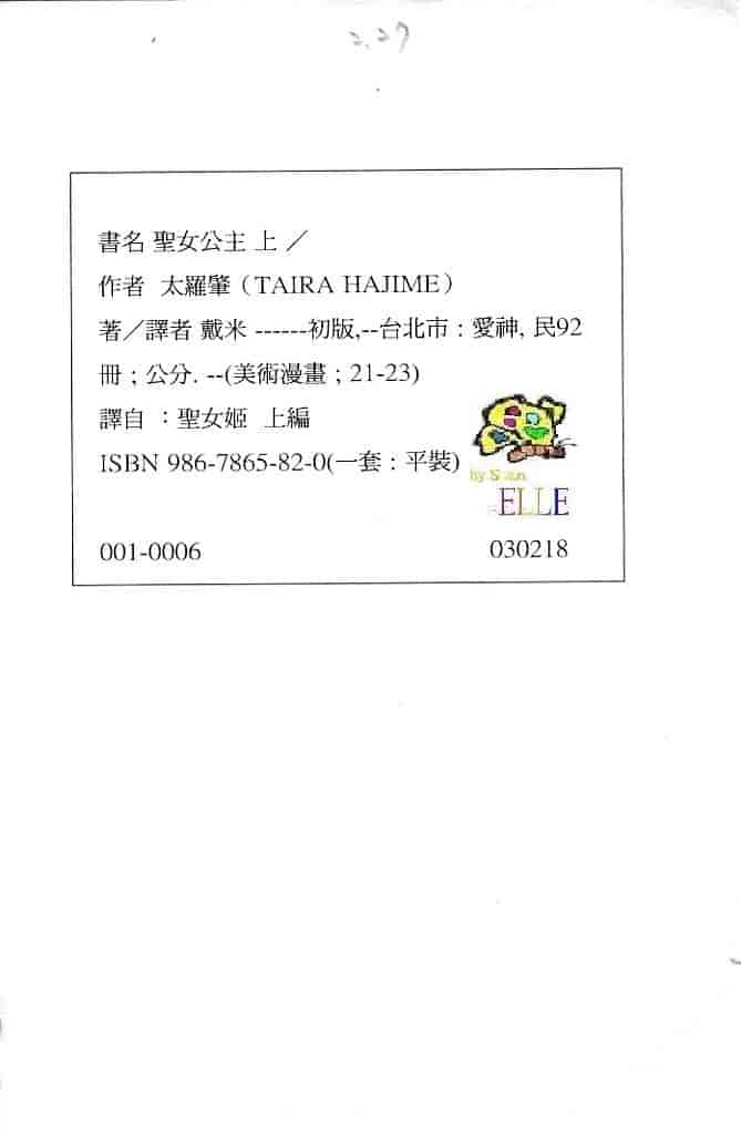汉化版-[たいらはじめ] 聖王女 フェリシア・上 [中国翻訳]_第7集