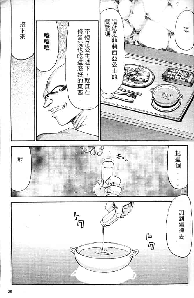汉化版-[たいらはじめ] 聖王女 フェリシア・上 [中国翻訳]_第2集