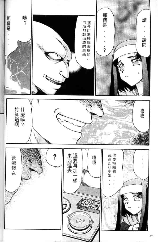 汉化版-[たいらはじめ] 聖王女 フェリシア・上 [中国翻訳]_第2集