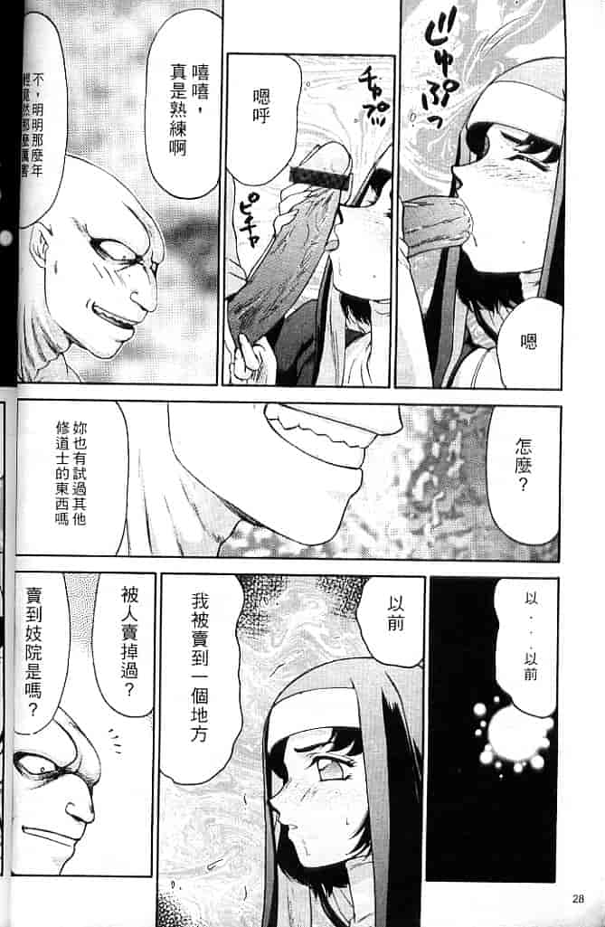 汉化版-[たいらはじめ] 聖王女 フェリシア・上 [中国翻訳]_第2集