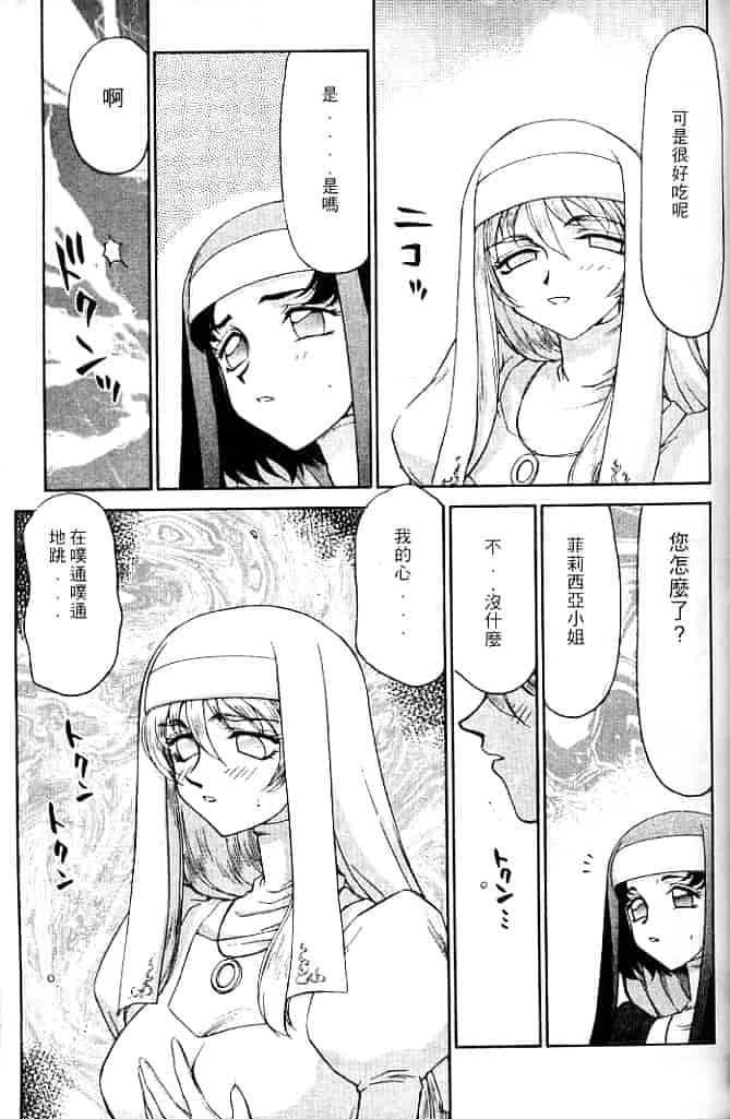 汉化版-[たいらはじめ] 聖王女 フェリシア・上 [中国翻訳]_第2集