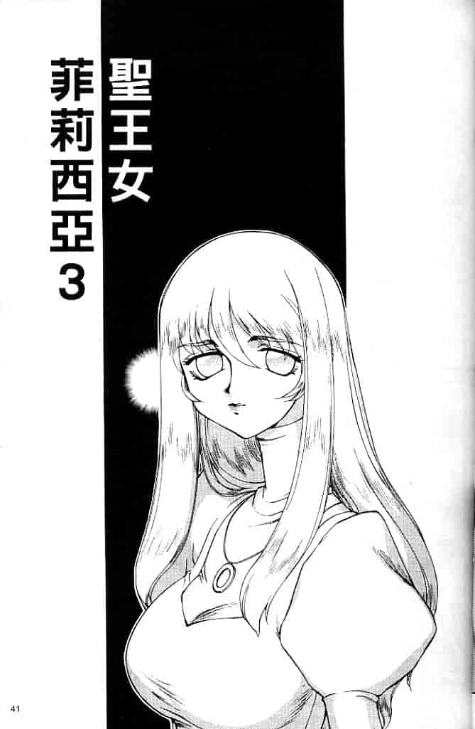 汉化版-[たいらはじめ] 聖王女 フェリシア・上 [中国翻訳]_第2集