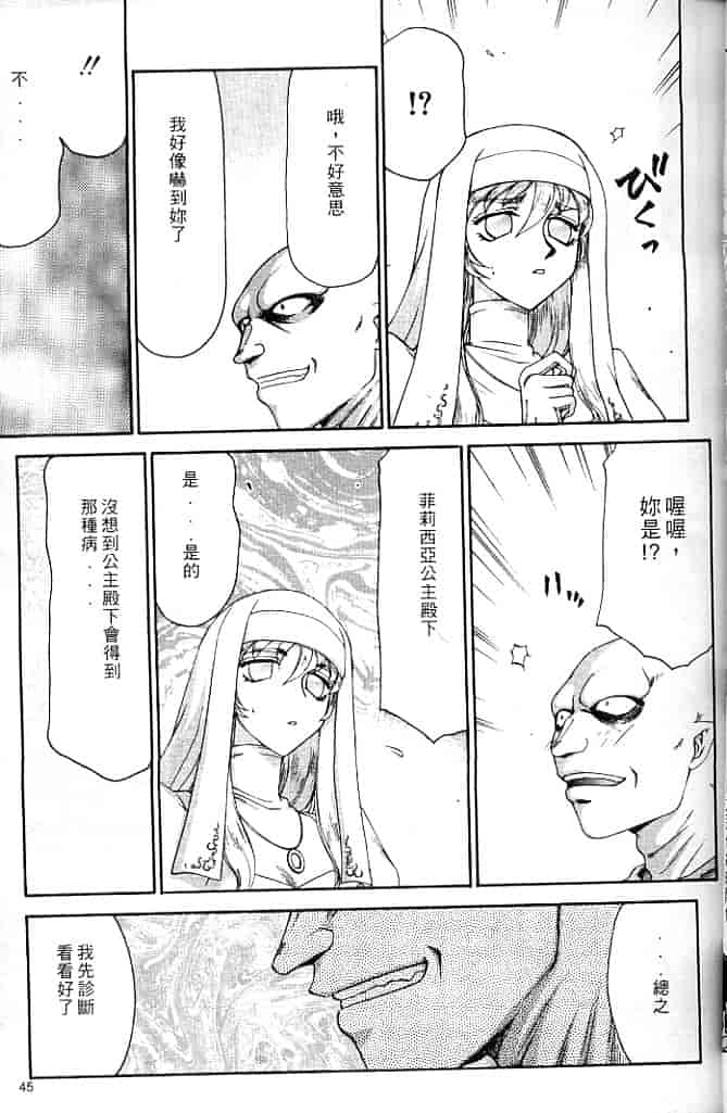 汉化版-[たいらはじめ] 聖王女 フェリシア・上 [中国翻訳]_第2集