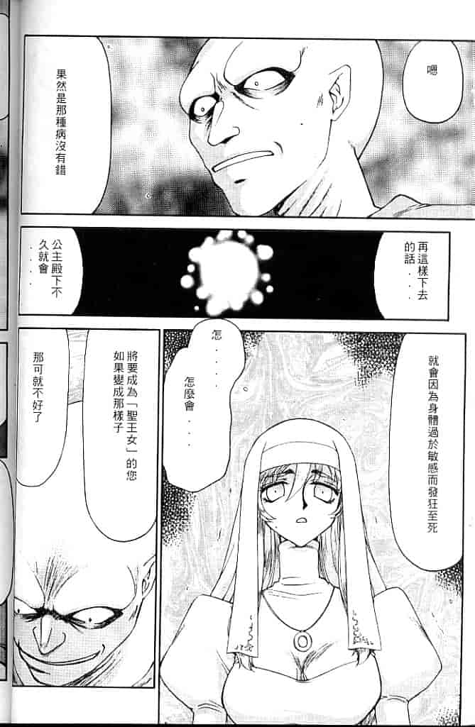 汉化版-[たいらはじめ] 聖王女 フェリシア・上 [中国翻訳]_第3集