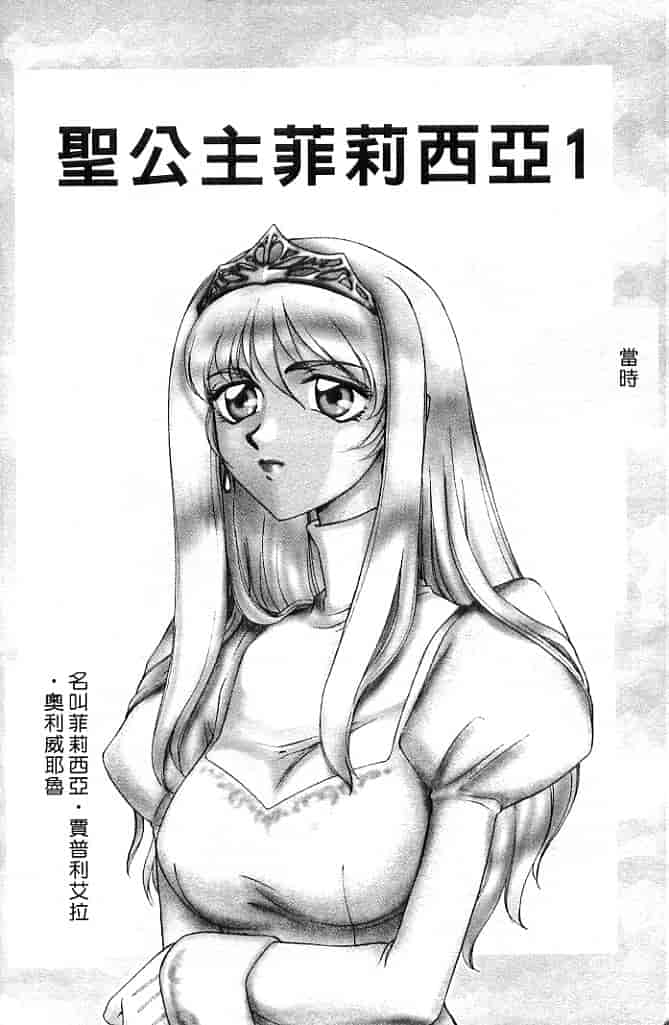 汉化版-[たいらはじめ] 聖王女 フェリシア・上 [中国翻訳]_第1集