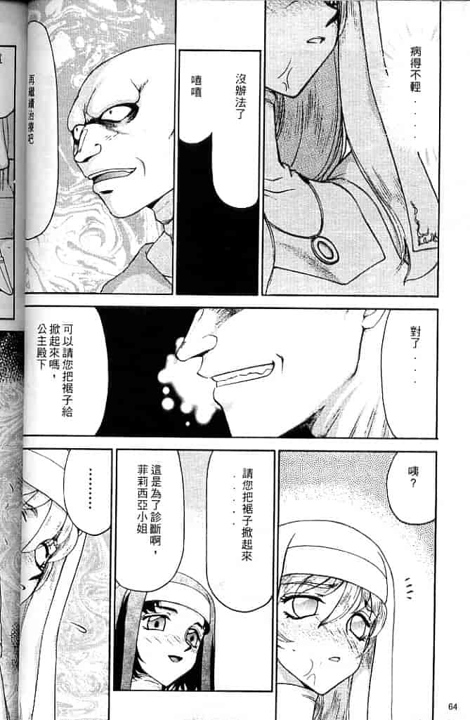 汉化版-[たいらはじめ] 聖王女 フェリシア・上 [中国翻訳]_第3集