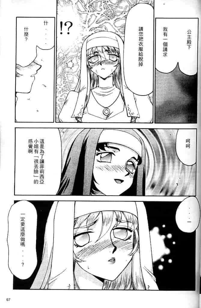 汉化版-[たいらはじめ] 聖王女 フェリシア・上 [中国翻訳]_第3集