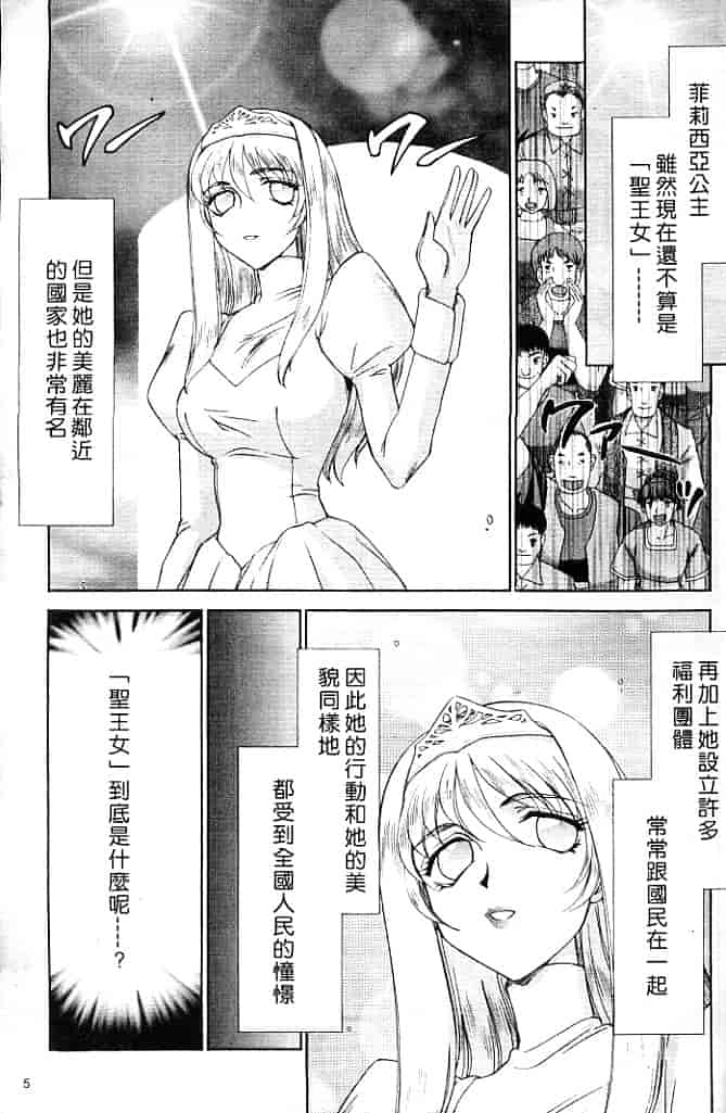 汉化版-[たいらはじめ] 聖王女 フェリシア・上 [中国翻訳]_第1集