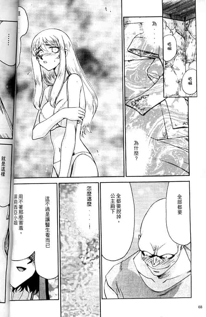 汉化版-[たいらはじめ] 聖王女 フェリシア・上 [中国翻訳]_第3集