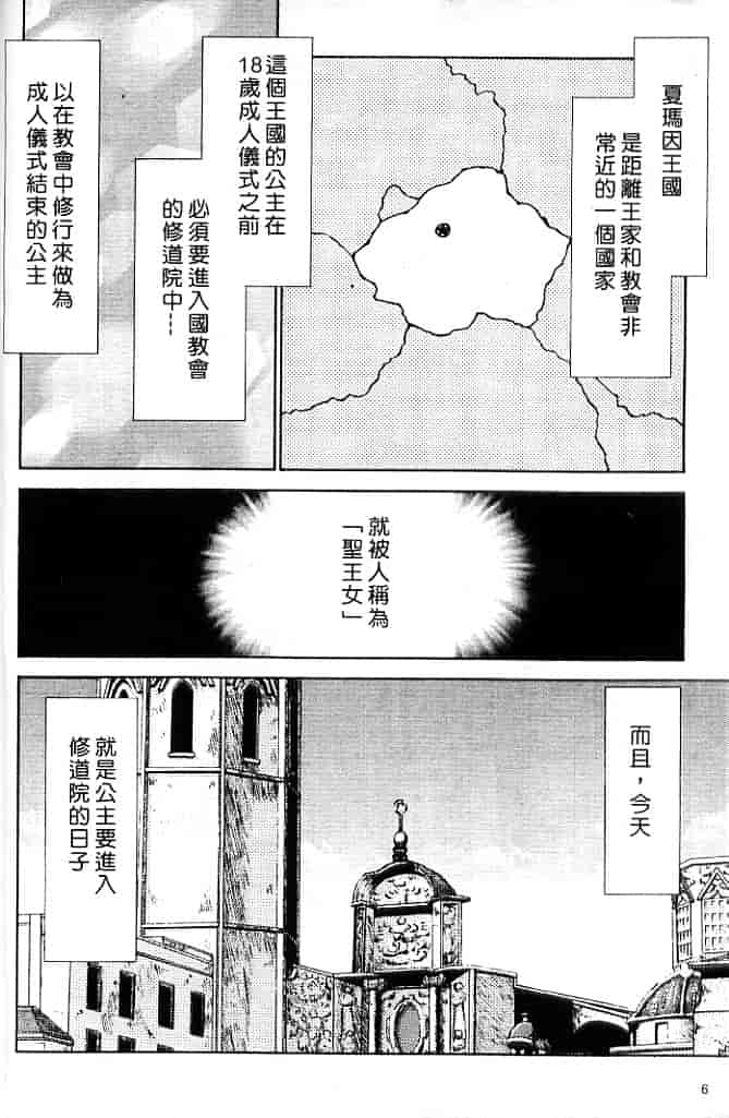 汉化版-[たいらはじめ] 聖王女 フェリシア・上 [中国翻訳]_第1集