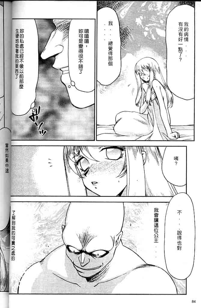 汉化版-[たいらはじめ] 聖王女 フェリシア・上 [中国翻訳]_第4集