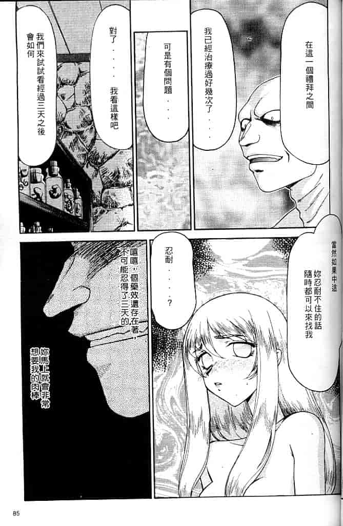 汉化版-[たいらはじめ] 聖王女 フェリシア・上 [中国翻訳]_第4集
