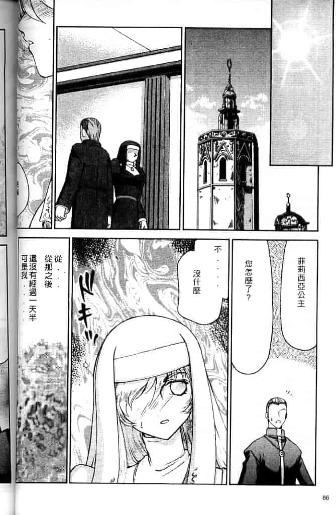 汉化版-[たいらはじめ] 聖王女 フェリシア・上 [中国翻訳]_第4集