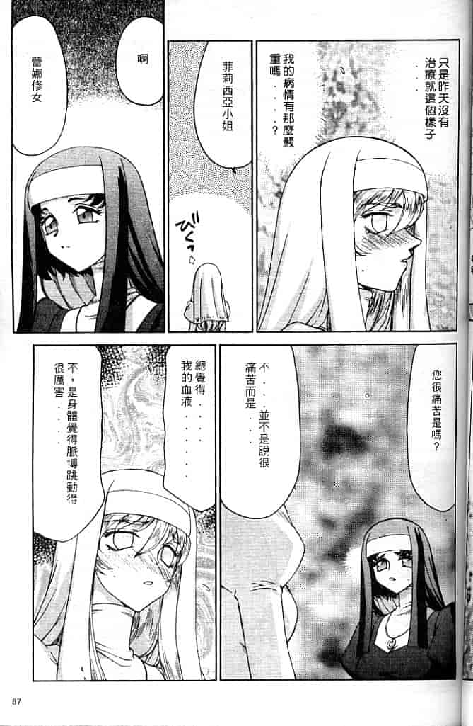 汉化版-[たいらはじめ] 聖王女 フェリシア・上 [中国翻訳]_第4集