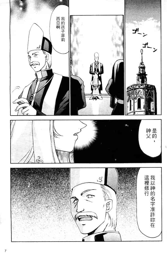 汉化版-[たいらはじめ] 聖王女 フェリシア・上 [中国翻訳]_第1集