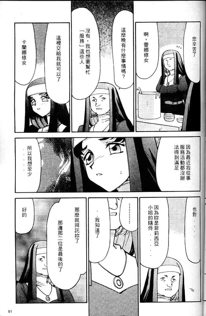 汉化版-[たいらはじめ] 聖王女 フェリシア・上 [中国翻訳]_第4集
