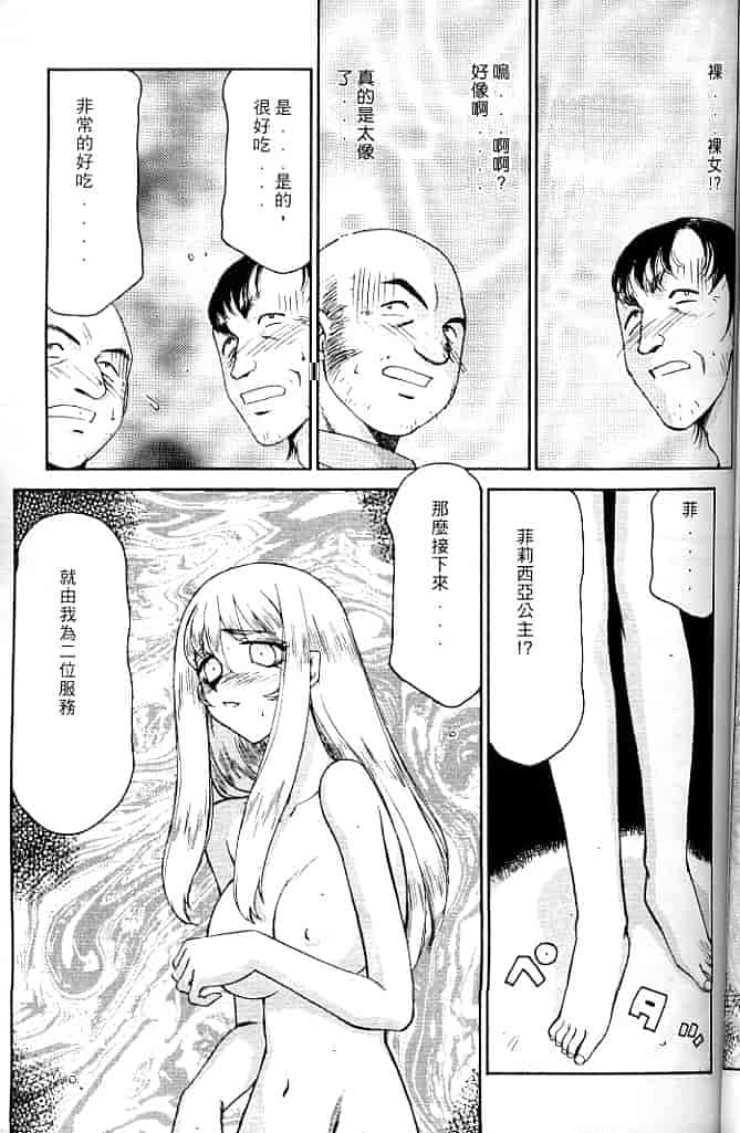 汉化版-[たいらはじめ] 聖王女 フェリシア・上 [中国翻訳]_第4集