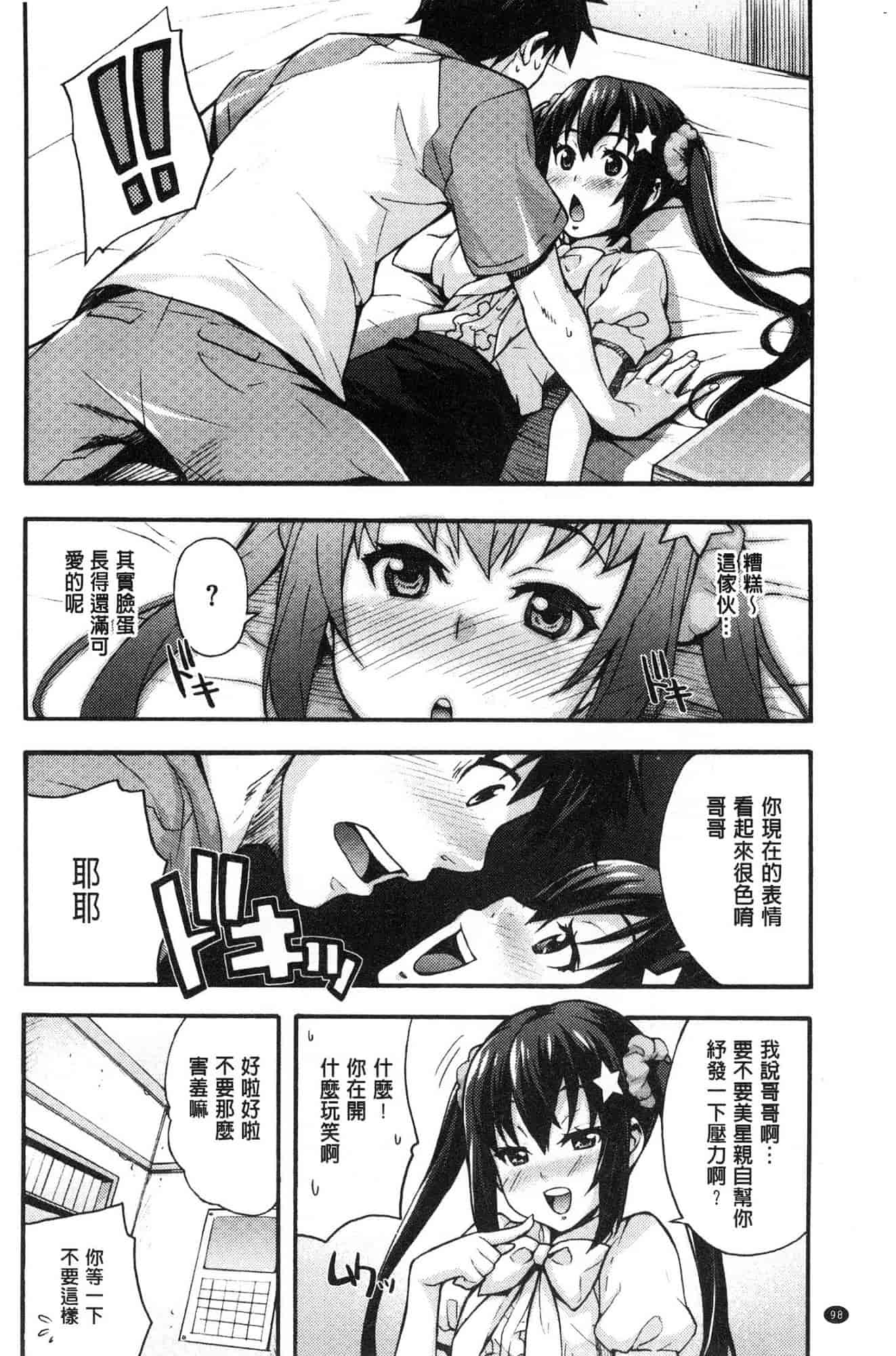 汉化版-[たくろう] リカの研究室 [風的工房] C3656_第4集