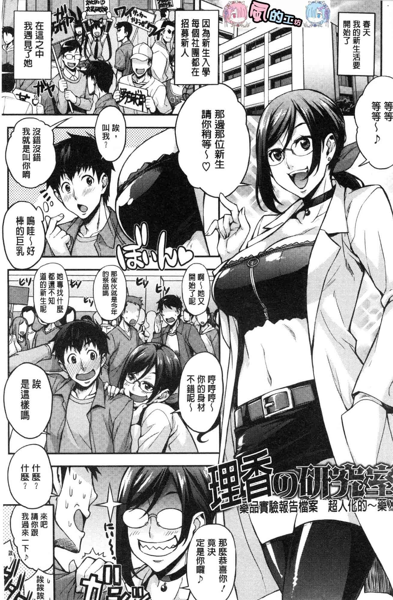 汉化版-[たくろう] リカの研究室 [風的工房] C3656_第1集