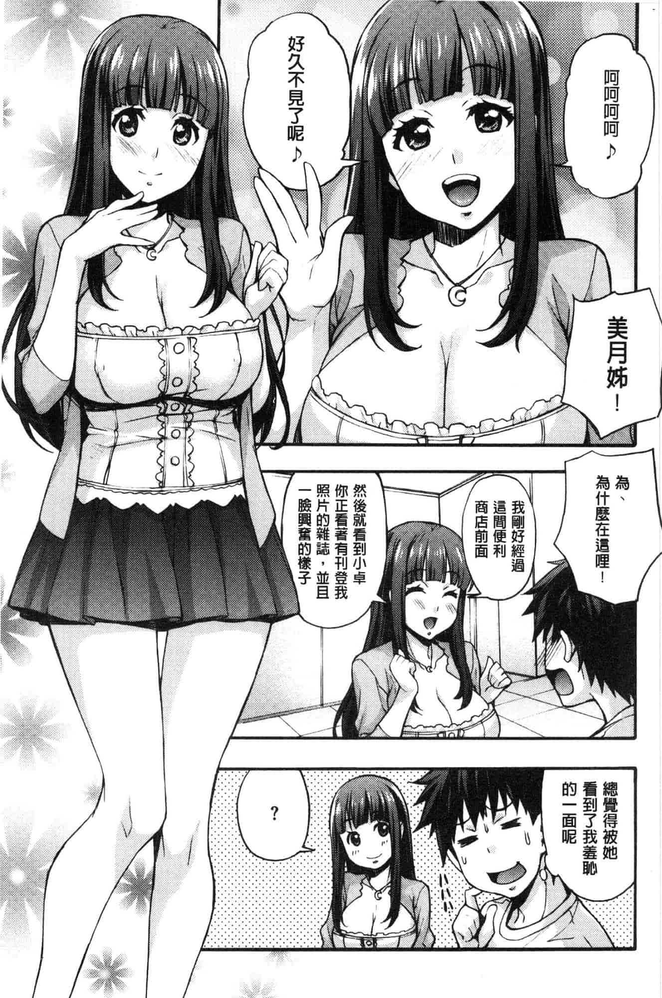汉化版-[たくろう] リカの研究室 [風的工房] C3656_第5集