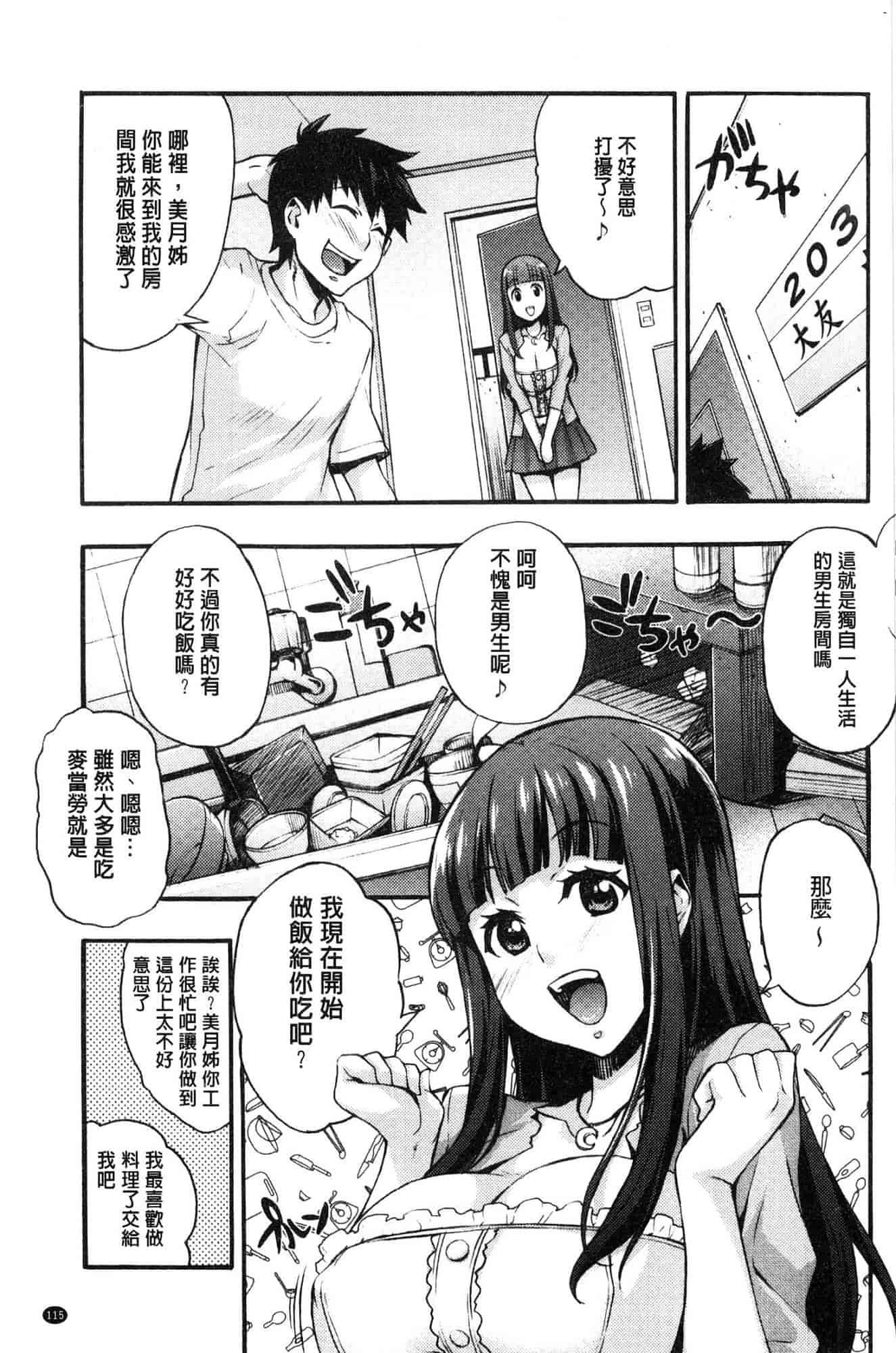 汉化版-[たくろう] リカの研究室 [風的工房] C3656_第5集