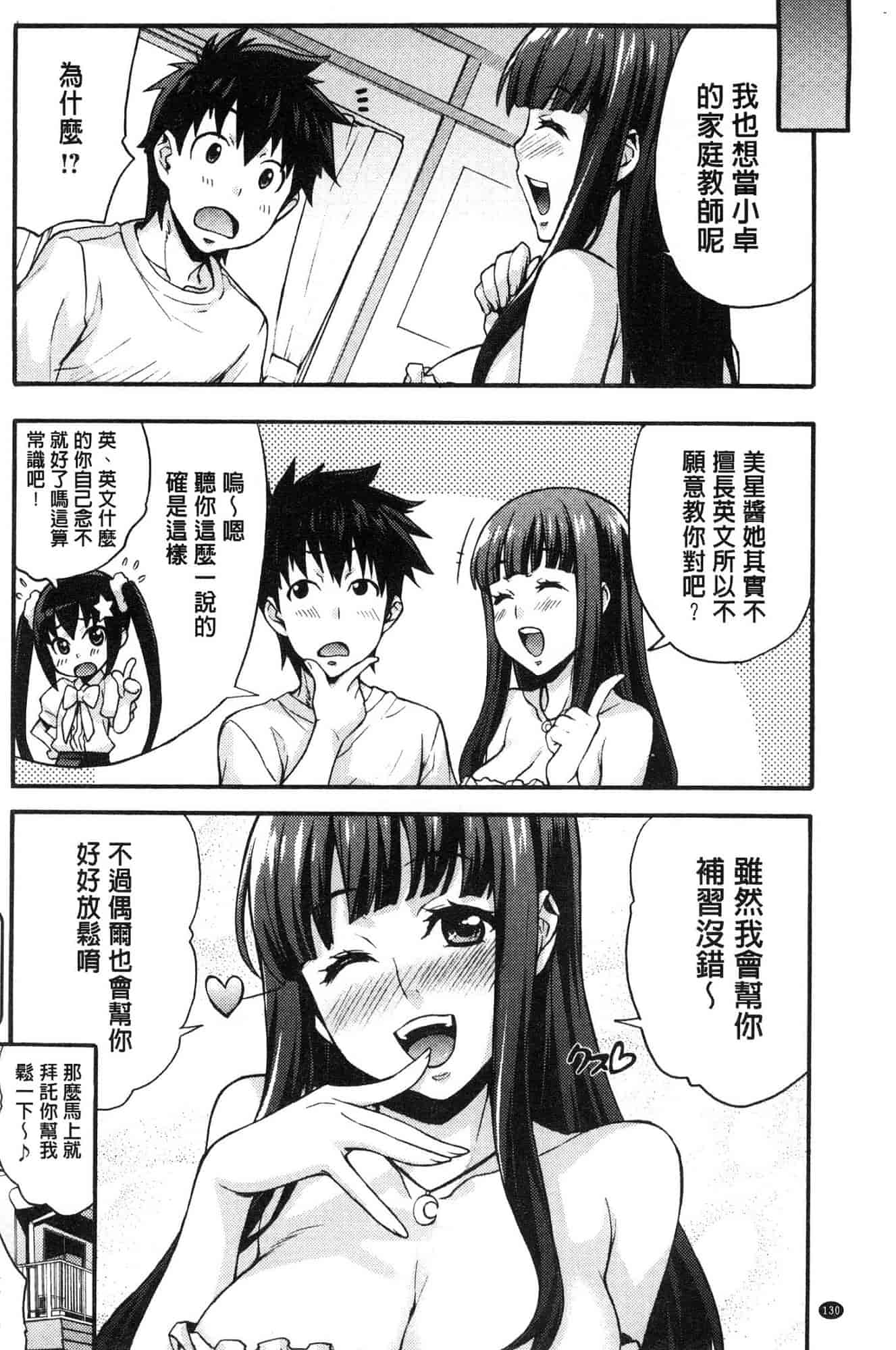 汉化版-[たくろう] リカの研究室 [風的工房] C3656_第6集