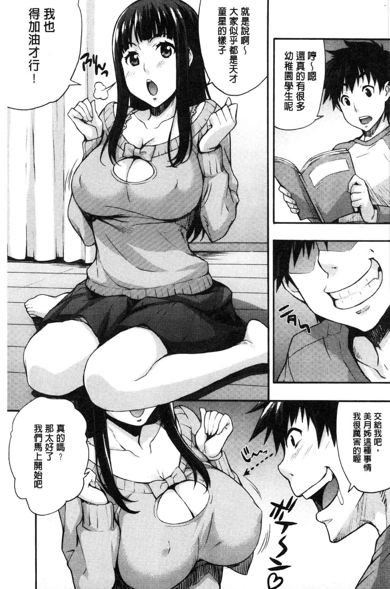 汉化版-[たくろう] リカの研究室 [風的工房] C3656_第7集