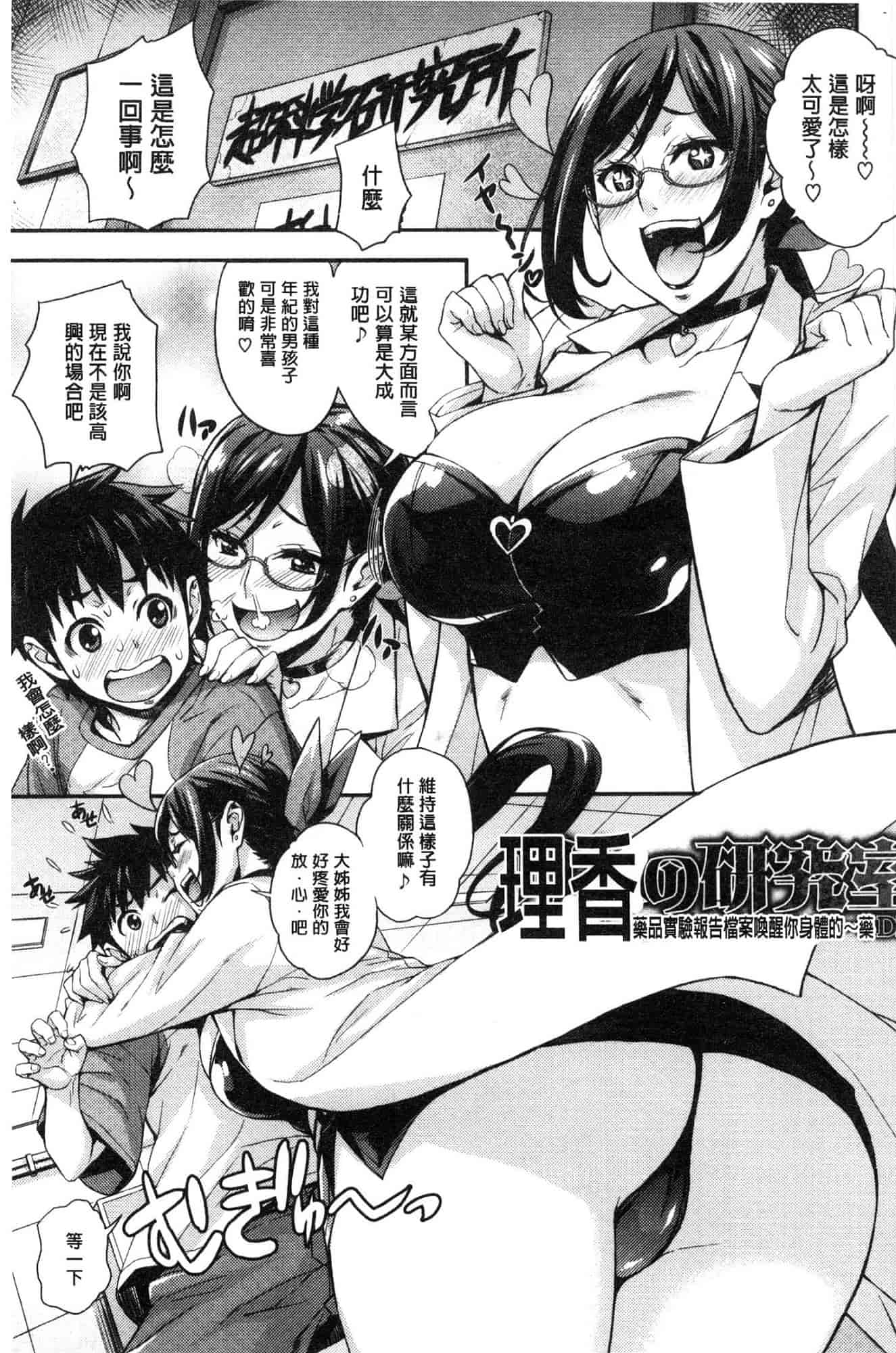 汉化版-[たくろう] リカの研究室 [風的工房] C3656_第2集