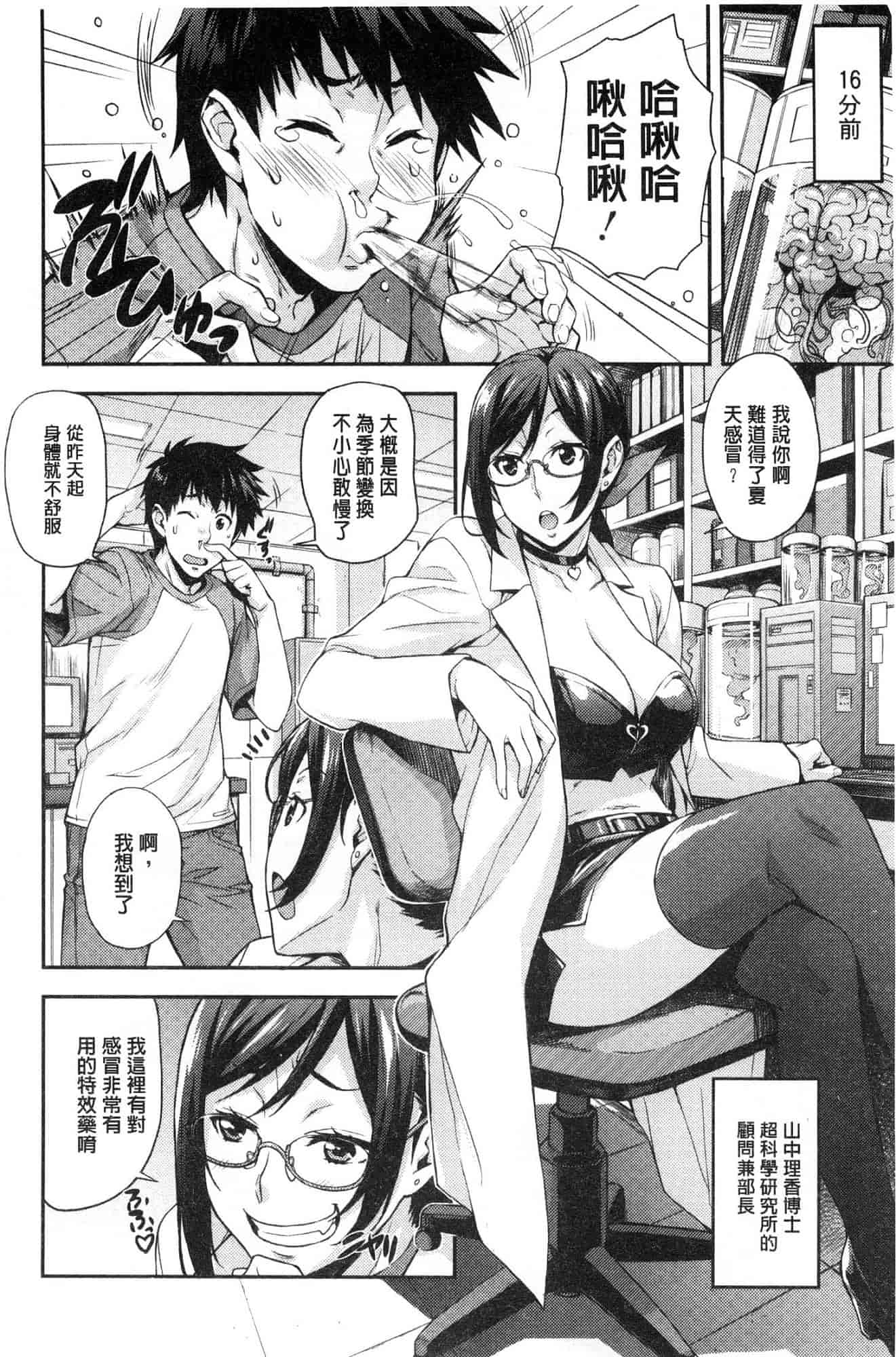 汉化版-[たくろう] リカの研究室 [風的工房] C3656_第2集