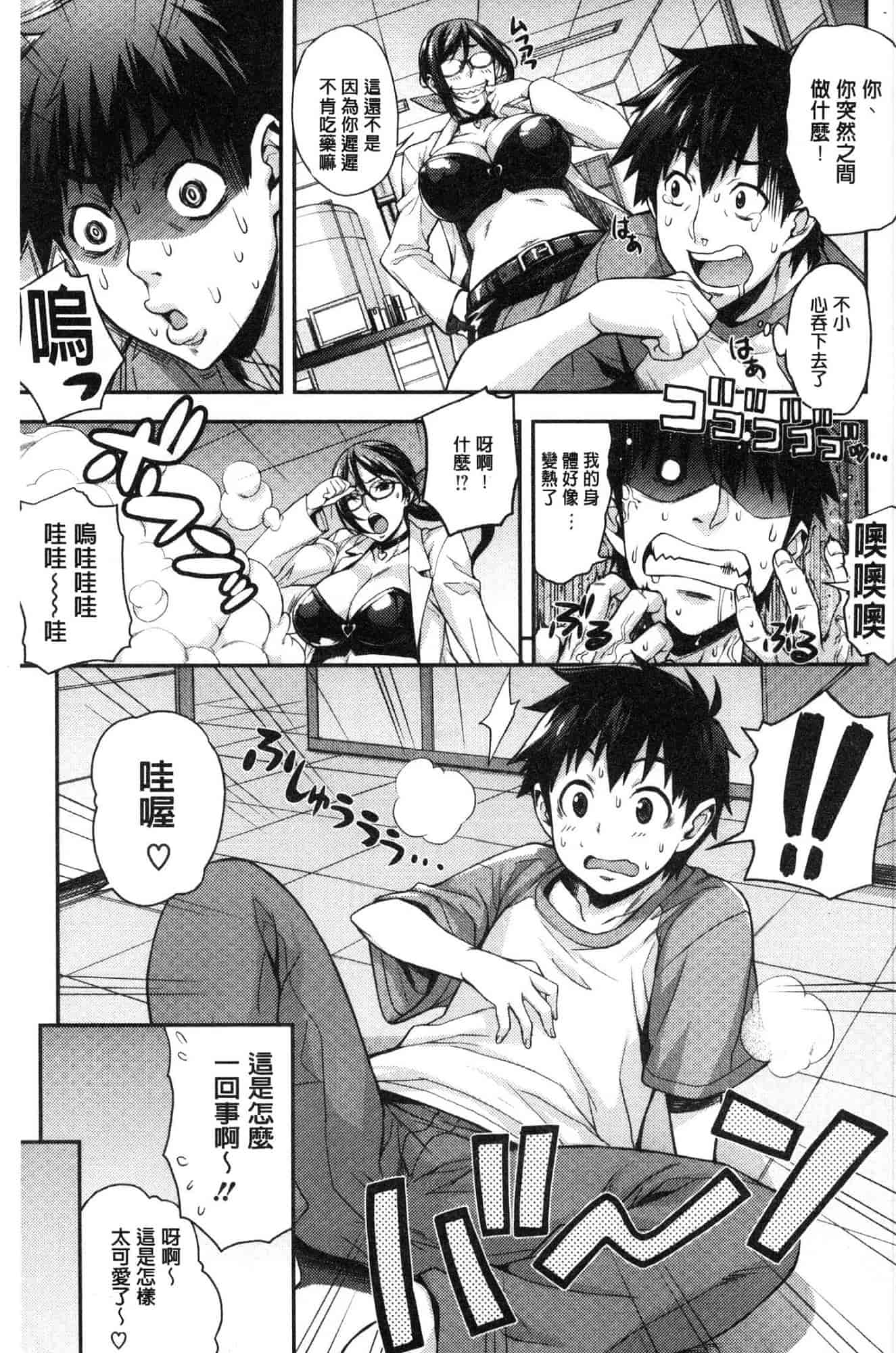 汉化版-[たくろう] リカの研究室 [風的工房] C3656_第2集