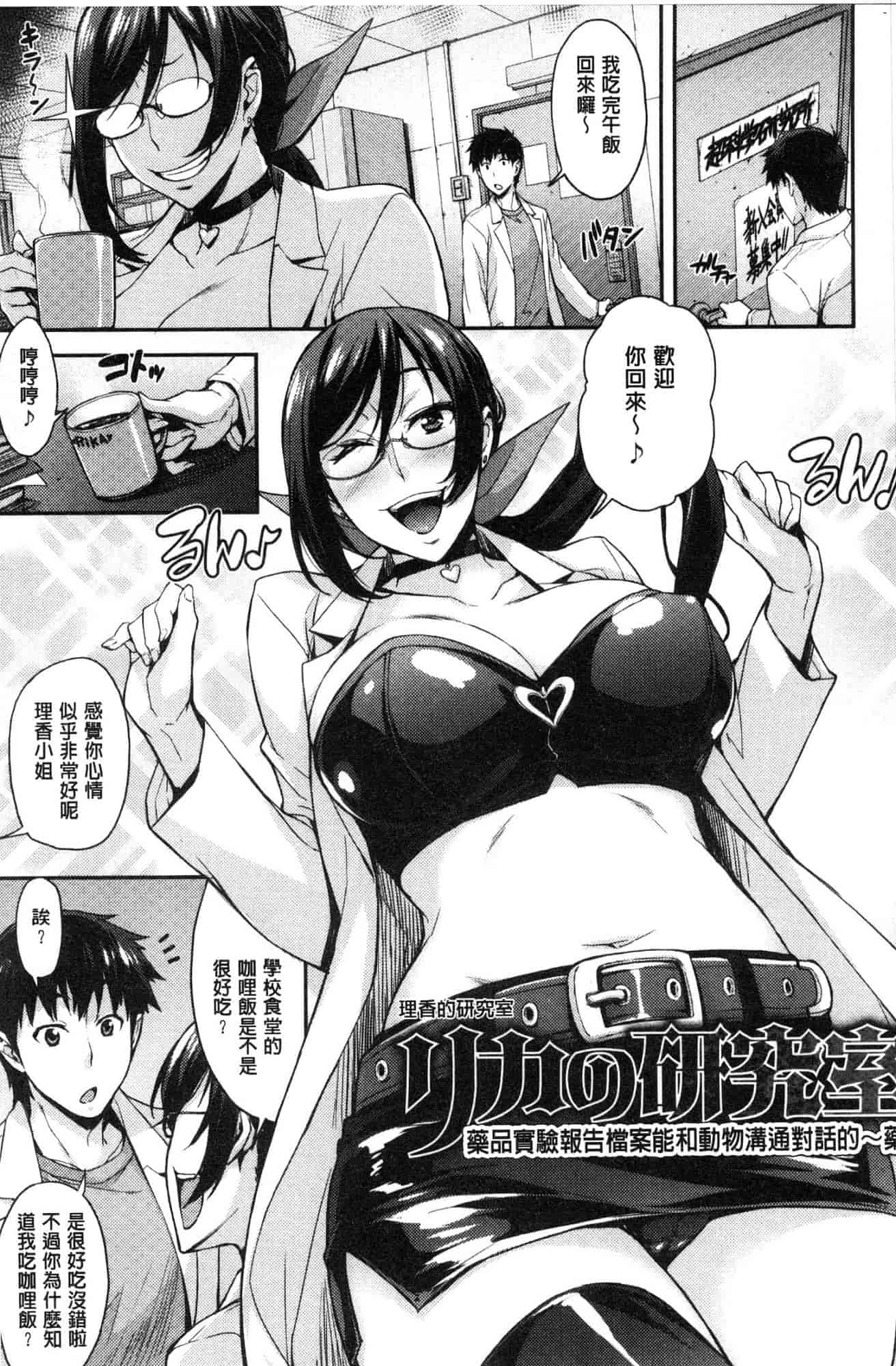 汉化版-[たくろう] リカの研究室 [風的工房] C3656_第3集