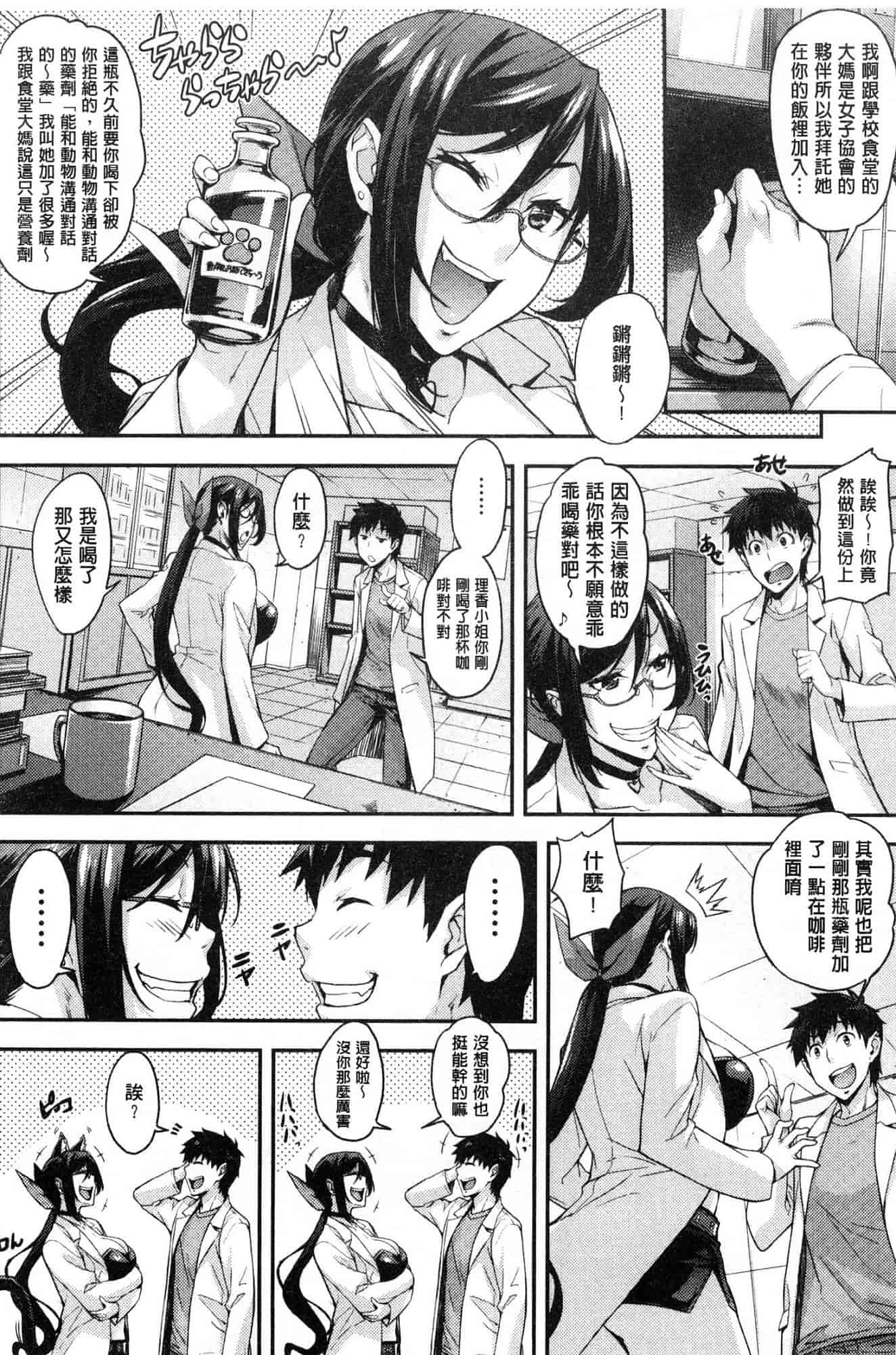 汉化版-[たくろう] リカの研究室 [風的工房] C3656_第3集