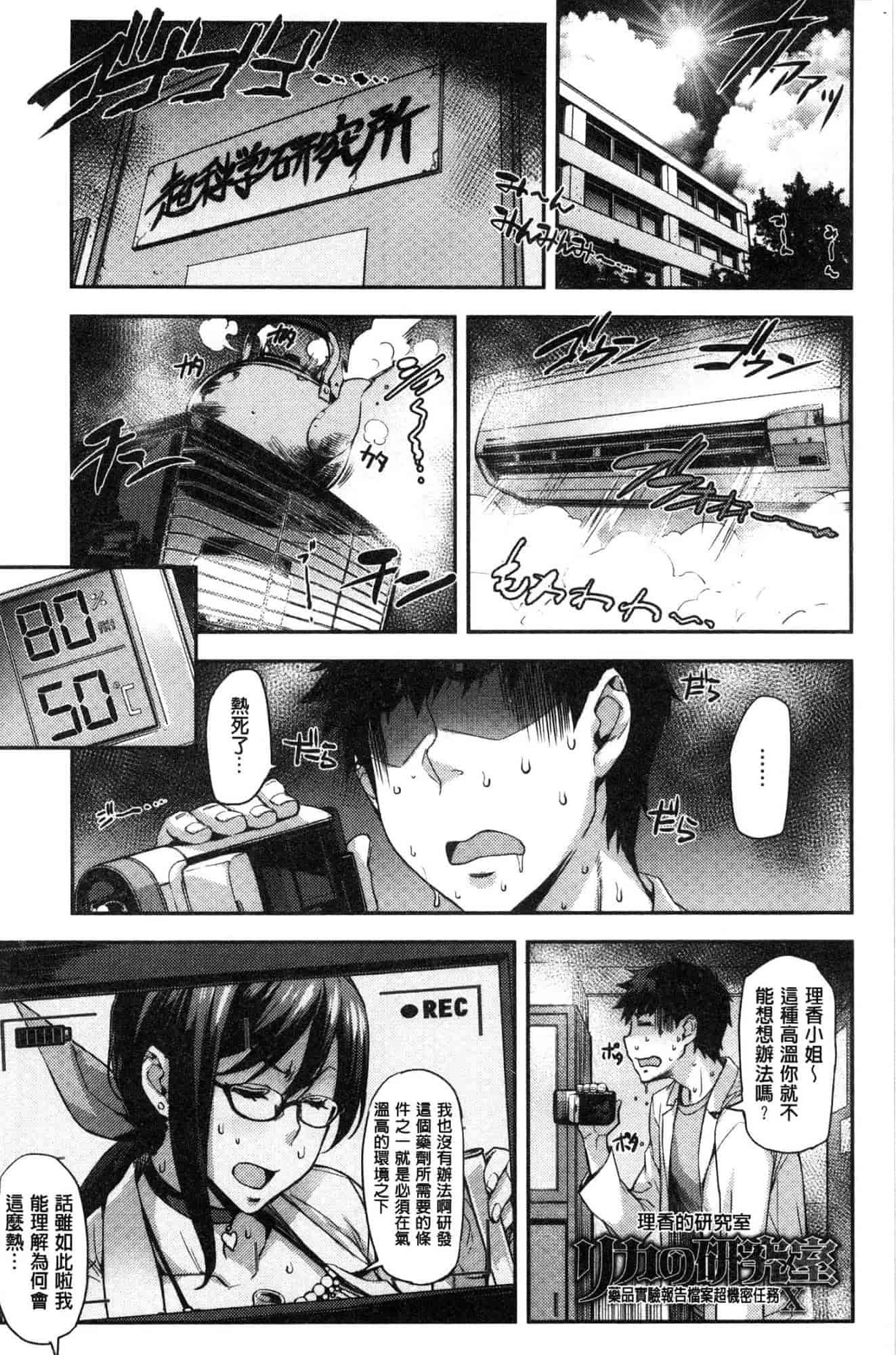 汉化版-[たくろう] リカの研究室 [風的工房] C3656_第3集