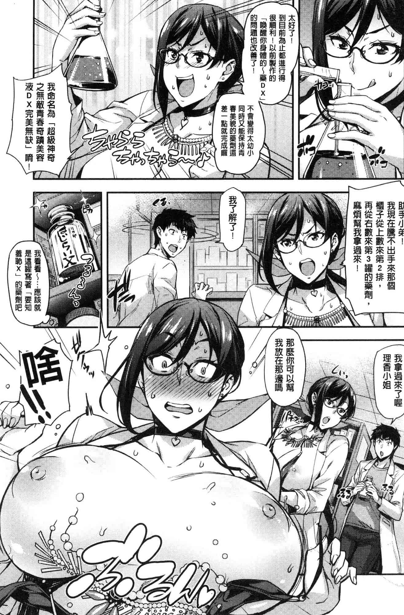 汉化版-[たくろう] リカの研究室 [風的工房] C3656_第3集