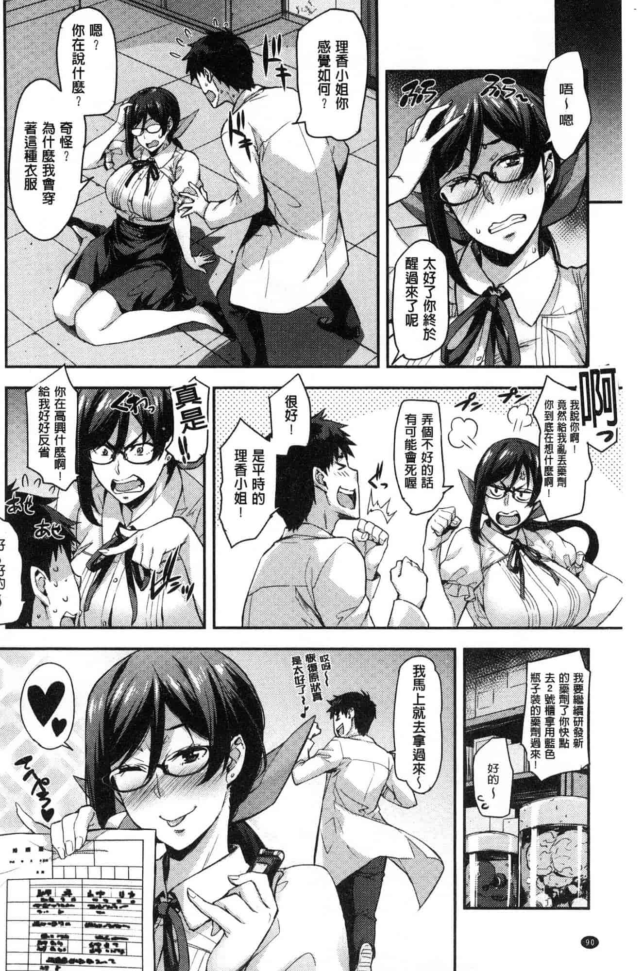汉化版-[たくろう] リカの研究室 [風的工房] C3656_第4集
