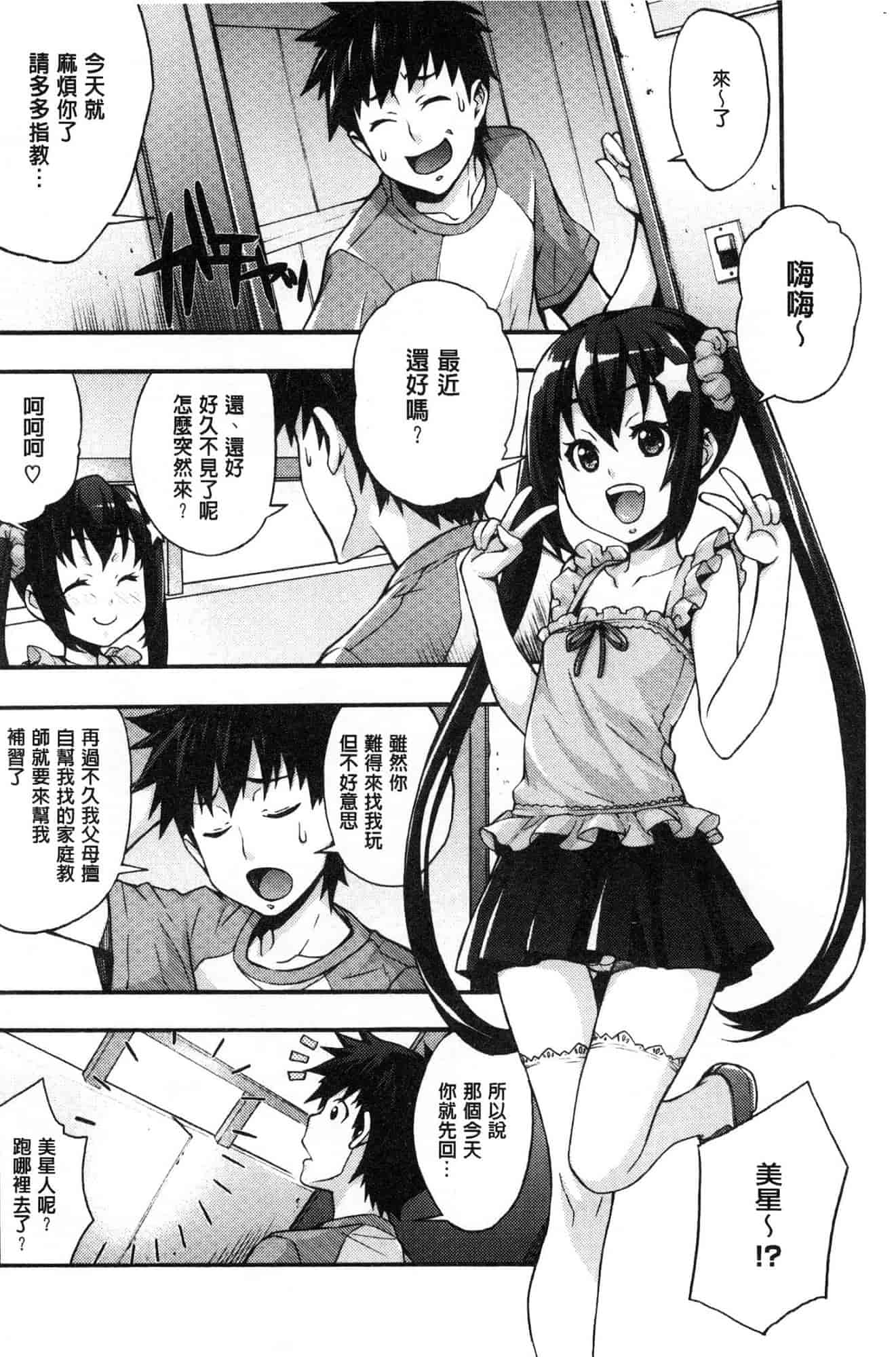 汉化版-[たくろう] リカの研究室 [風的工房] C3656_第4集