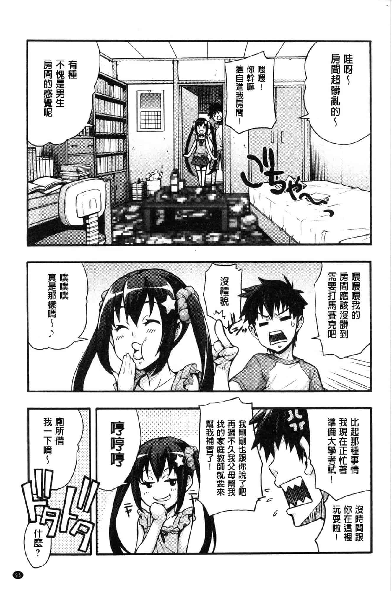 汉化版-[たくろう] リカの研究室 [風的工房] C3656_第4集